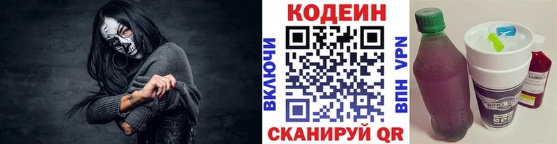 Кодеиновый сироп Lean Purple Drank даркнет как зайти Невинномысск