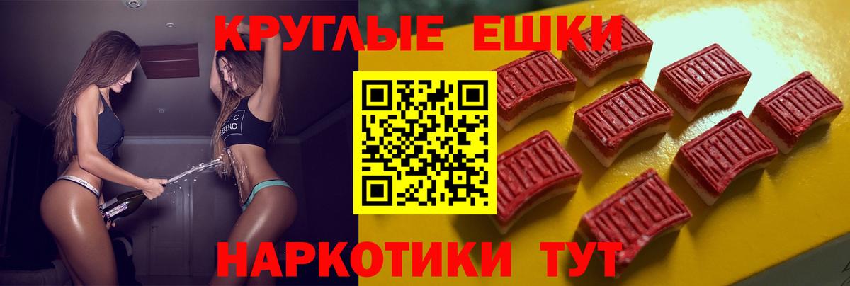 ЭКСТАЗИ круглые Невинномысск