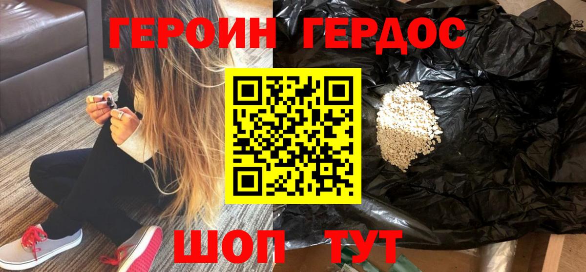 ГЕРОИН Heroin Невинномысск