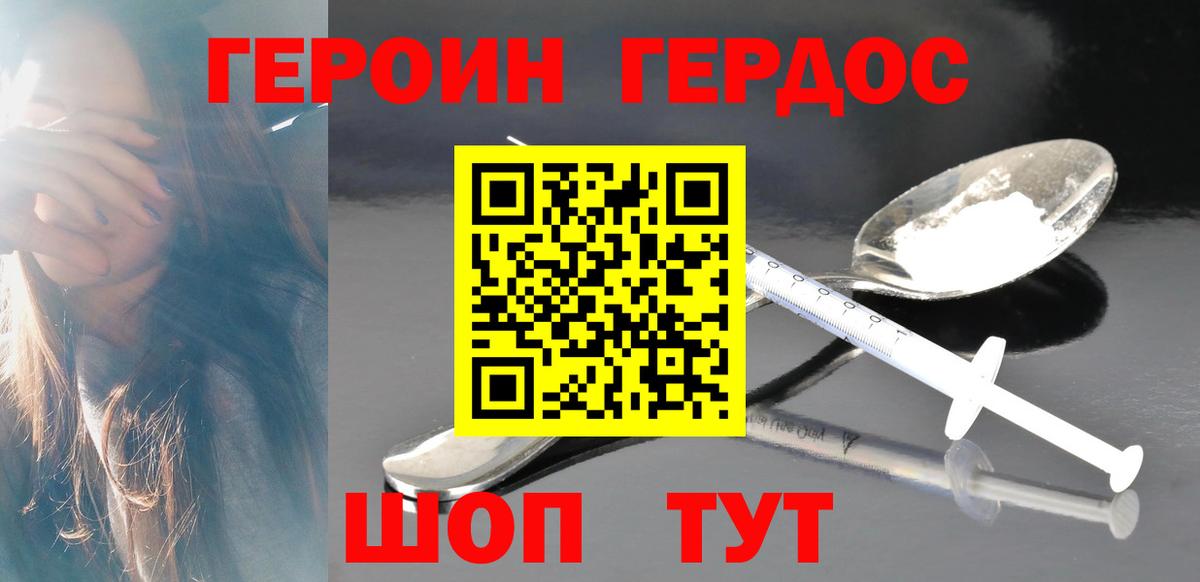 Героин  ГЕРОИН Афган  Вход с VPN  Невинномысск 
