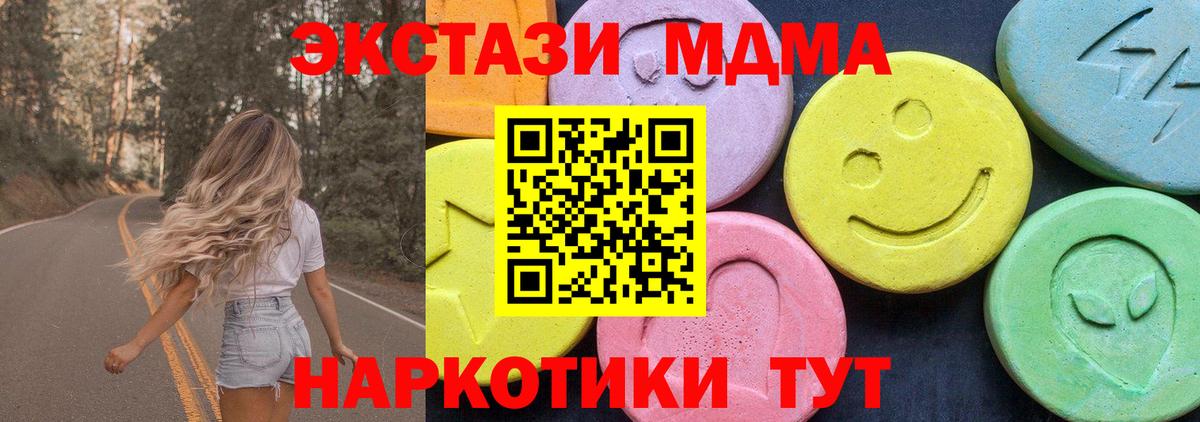 MDMA кристаллы  MDMA Molly  Вход с VPN  Невинномысск 