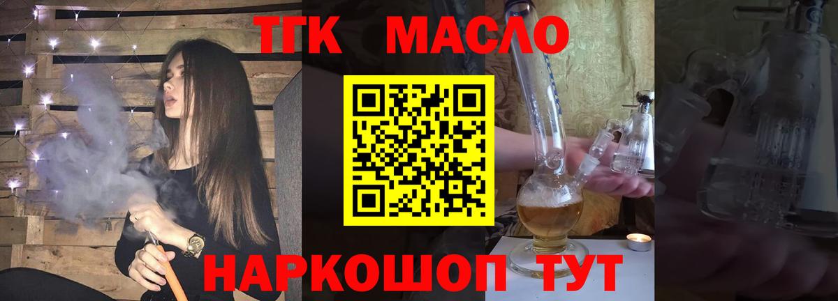 ТГК вейп с тгк  Дистиллят ТГК жижа  Невинномысск  Вход с VPN 